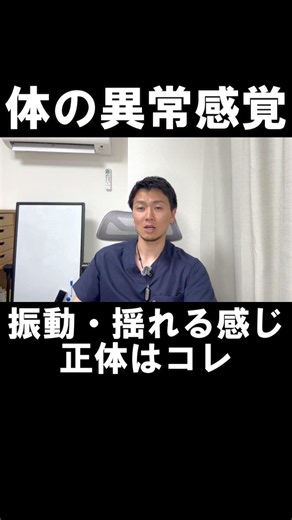 原因不明の身体の振動・ゆれる感じの正体 #不安障害 #パニック障害
