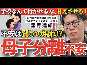 【母子分離不安】をはじめとする「学校に行けない子」の問題にはある共通点があります
