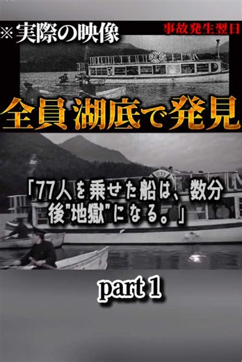 「苦しい…助けて」湖に響いた77人の悲痛な叫びと水しぶき…相模湖水難事故【地形図とアニメで解説】#1