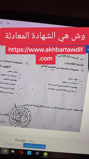 الشهادة المعادلة: كل ما تحتاج معرفته