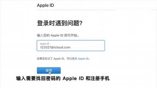 忘记 Apple ID 密码怎么办？用这个方法就能快速找回