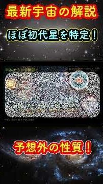 [Beyond the reach of the James Webb Space Telescope] Successful deciphering of the chemical evolu...