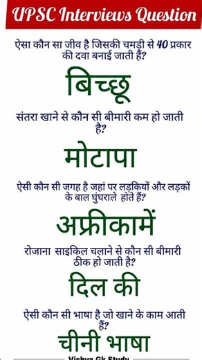 upsc interview questions gk || general knowledge questions #ias #upsc #iasinterview #upscinterview