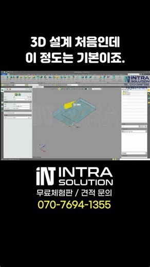 ZW3D로 이렇게 쉽다고? 3D모델링 처음 해도 됩니다!