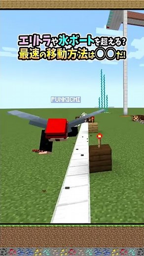 [Minecraft Java Edition] The fastest transportation method ever discovered was shocking! Is it fa...