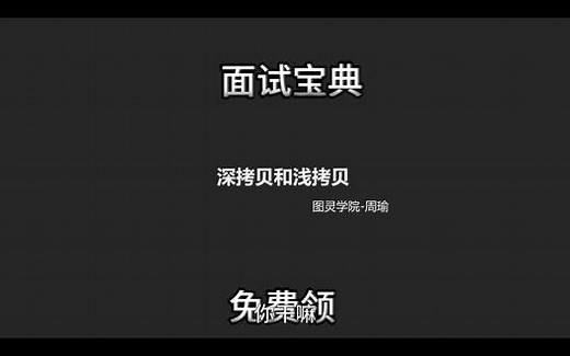 深拷贝和浅拷贝 #热点 #java #编程 #程序员 #计算机