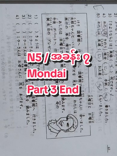 Part 20 #N5#minna no nihongo #အခန်း ၇ #Mondai#Part 3 End #japaneselanguage #knowledgesharing #ဂျပန်စာပညာဒါန #japan #htetjapanese #nihongo #အတူတူကြိုးစားကြမယ်💪💪💪 #education #日本語 #foryou #tiktokmyanmar🇲🇲