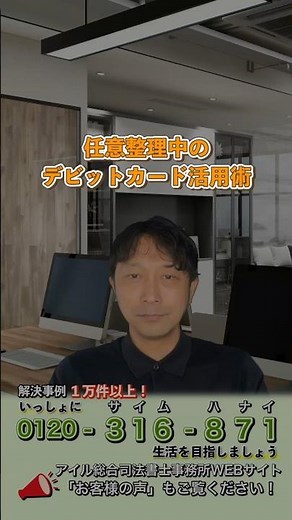 任意整理中の支払いに デビットカードの活用法