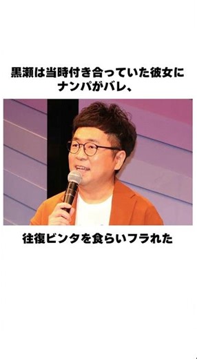 バンクブーブー黒瀬の恐ろしさ