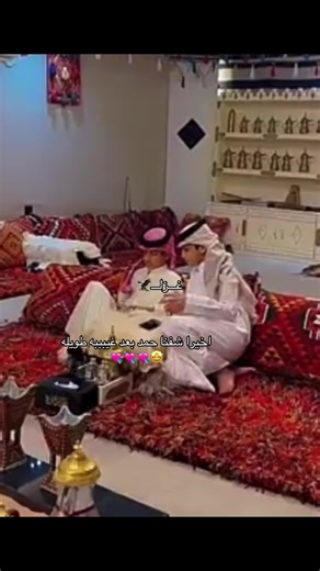 لقاء مع حمد بعد غياب طويل