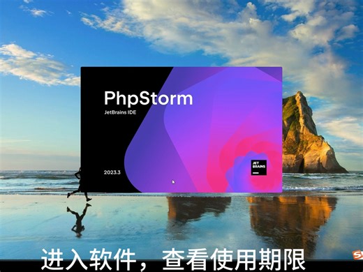 【含激活码】PhpStorm专业版白嫖教程；PhpStorm安装激活教程；一键激活永久使用。保姆级教程，零基础也能轻松上手！Php编程神器，最新方法尽快激活