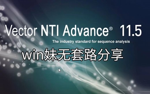 安装教程Vector NTI Advance 11.5蛋白核酸序列分析、引物设计、多序列比对