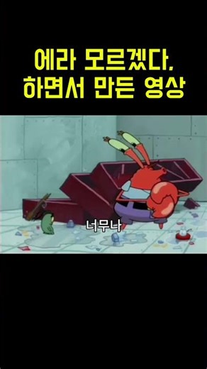 정말 아무렇게나 만든 영상 #shorts #코미디