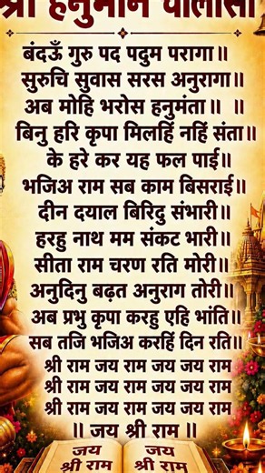 बंदउँ गुरु पद पदुम पराग | सुरुचि सुवास सरस अनुराग | रामचरितमानस चौपाई | Bhaktishort ten millionViews