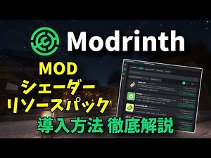 【Minecraft】知らないと損！最強のMOD管理ツール「Modrinth」の導入方法＆便利機能まとめ