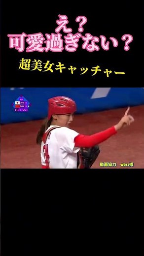【美し過ぎるキャッチャー】女子ソフトボール代表🇯🇵切石捕手 トヨタ自動車 #ソフトボール #野球 #softball #甲子園 #好プレー集#日本代表 #可愛い #美女 #トヨタ