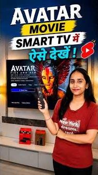how to watch Avatar movie on smart TV