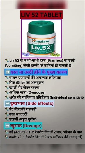 #Liv 52 खाने के बाद पेट खराब क्यों होता है?। जानिए असली कारण#shortvideo