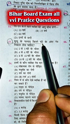 Board Exam all Compitition Questions । VVi objective#competitiveexams #vviobjective#generalknowledge