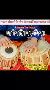 Kaharwa Taal lesson ll fully tutorial ll learn Tabla ll online tabla class - 918847333438 ll #tabla #music #viralvideo | Ramadhin.kumar.31508