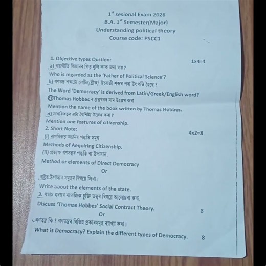 BA 1st Sem Political Science 1st Sessional Paper 2026 | PSCC1