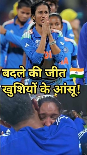 “आंसुओं में भी इतिहास लिखा गया! India vs Australia 2025”