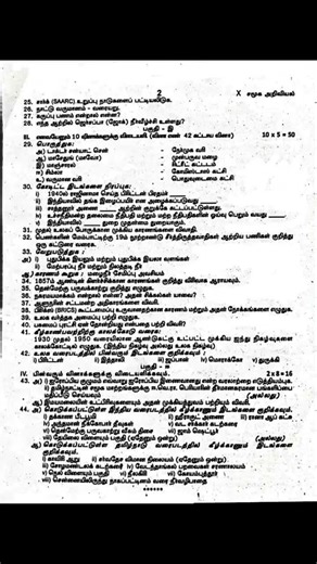 10th Social First Revision Question with Answer #10thsocial #firstrevision #withanswer2026