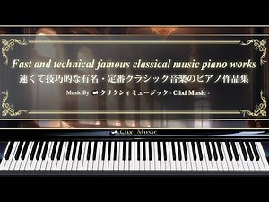 Fast and technical famous classical music piano works