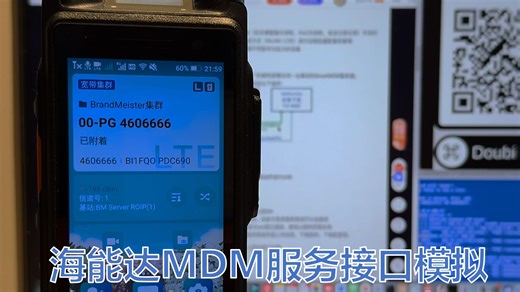 自建海能达MDM服务，PDC690手台通过MDM接口上报APRS定位，骚
