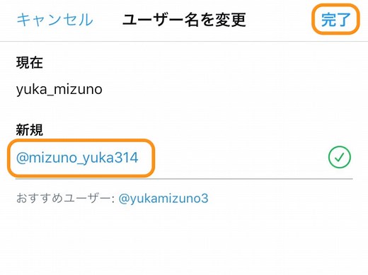 TwitterのID（ユーザー名）や名前の変更方法と注意点 [Twitter（ツイッター）の使い方] All About