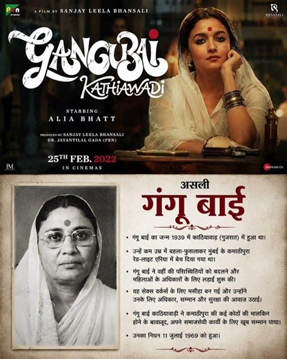 The True Story of Gangubai Kathiawadi | Is the Film Based on Real Events? | Real Story || #upsc #...