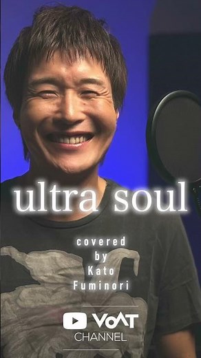 【ボイストレーナーが歌ってみた】ultra soul（B'z）【VOAT原宿校 加藤史典（Kato Fuminori）】#shorts #歌ってみた #ultrasoul #Bz #ボイトレ