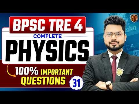 BPSC TRE 4.0 | Bihar Teacher Physics Class | Physics MCQs | BPSC Teacher Physics Practice Set #bpsc