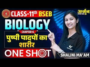 Class 11 Biology Chapter 6 One Shot | Bihar Board 11th Biology पुष्पीय पादपों का शारीर Revision