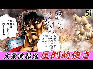 圧倒的。大豪院邪鬼【魁!!男塾51】
