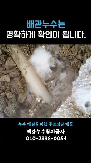 배관누수는 명확하게 확인이 됩니다. 누수탐지공사, 누수탐지전문업체, 누수설비, 누수탐지잘하는업체