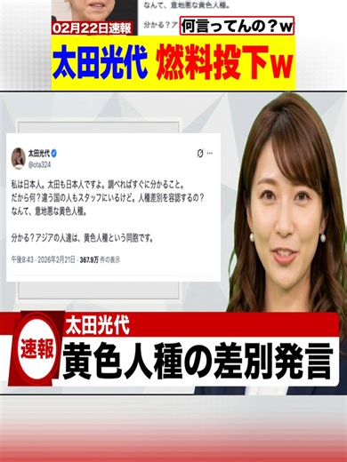 太田光代の差別発言が話題に！何を言ってるの？
