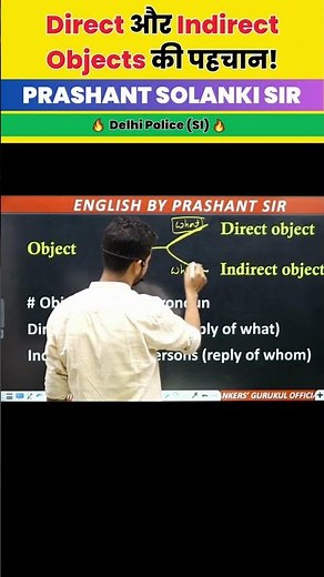 Direct और Indirect Objects की पहचान__Prashant solanki sir #shorts #youtubeshorts