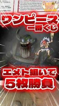 Daily Ichiban Kuji Day 636: The One Piece Ichiban Kuji features the first appearance of an Emet f...