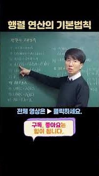 행렬 연산의 기본법칙