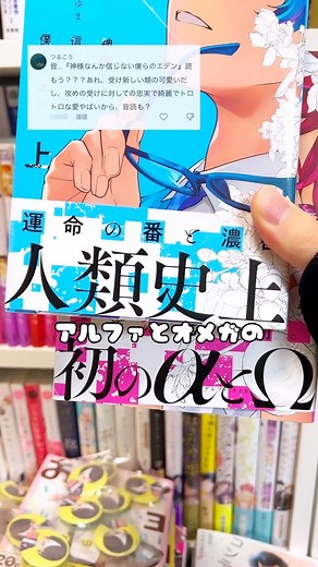 BL漫画紹介してる人@書店員はな on Instagram: "オメガバ読んだことない人にもオススメ！！！ 【神様なんか信じない僕らのエデン】 普通の世界。世界最小の衛星ロケットが打ち上げられ、 天才中学生棋士が最年少で六段に昇格した、そんな世界――。 勉強が好きなこと以外は平凡な喬 織人はある日、 密かに憧れていたクラスメイトの西央 凛々斗から 異常なほどの良い匂いを感じる。 体育の授業終わり、 火照った顔で呼吸も浅い西央を心配し保健室に連れて行こうと する喬だったが、半ば強引に体育倉庫へと誘い込まれ――…? ーーーーーーーーーーーーーーーーーーー BL漫画紹介 書店員はな🌸📚 書店で10年以上働いてる書店員です 基本漫画しか読まない人 とんでもない勢いで発売されるBL漫画を 実際に読んで面白かった作品を紹介してます。 フォローすると、、、 →毎日BL漫画の情報が流れる →欲しい漫画がどんどん増える →マジ金欠になるのでご注意を⚠️ BL漫画紹介 書店員はな →【@blmanga_shoten】← 投稿を参考に買った漫画があったら超嬉しい‼︎ コメントとかメンションして教えて‼︎