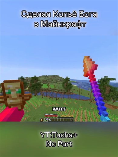 God Spear in Minecraft Tutorial | Crafting Guide