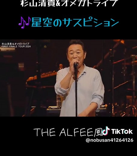 杉山清貴&オメガトライブ: 星空のサスピション | 夜ヒットメドレー曲集