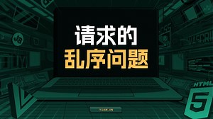 请求的乱序问题【渡一教育】_哔哩哔哩_bilibili