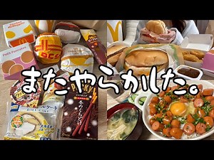 【爆食】ダイエットしようと思ったけど結局無理でした🍔【vlog】