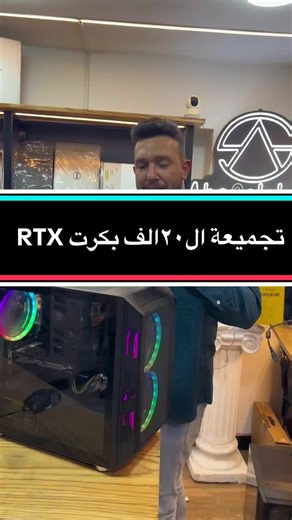 تجميعة PC اقوي وارخص تجميعة في مصر بكرت RTX2060 مع معالج RYEZN7 بRAM16 العظمة بجد#fyp #foryou #tiktok #pcgaming