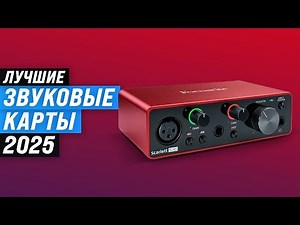 TOP 5: The best external sound cards ✅ 2025 Rating ✅ Which one to choose for PC and home studio?