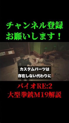 Large handgun M19 explanation #ResidentEvil #RE2 #BioRE2