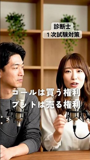 コールオプション・プットオプション #中小企業診断士 #二次試験対策 #聞き流し学習 #事例２