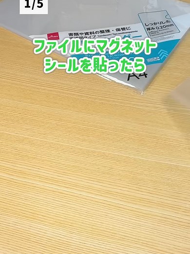 裏技クリアファイル活用法5選